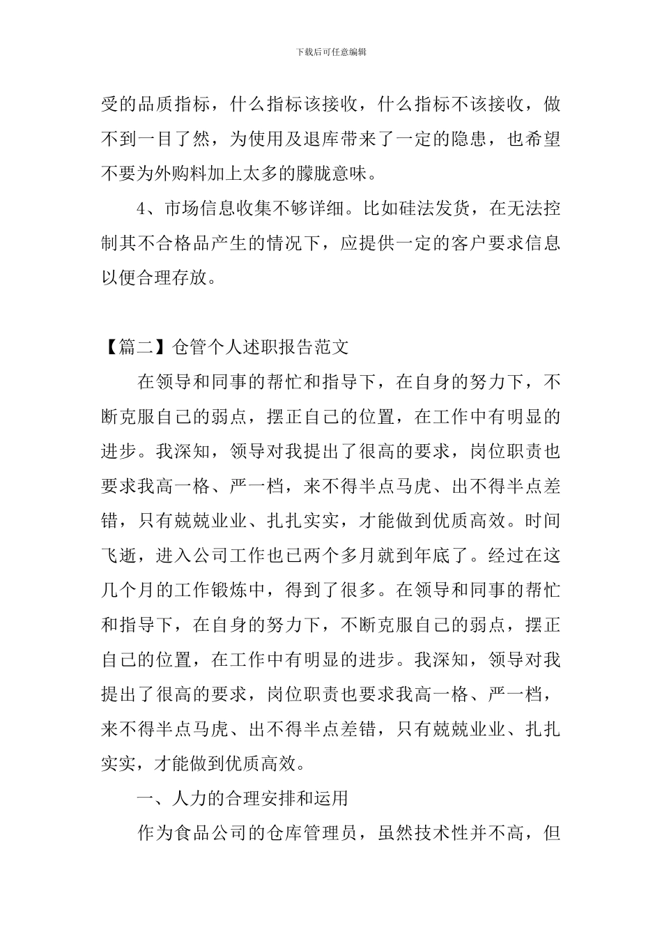 仓管个人述职报告范文_第3页