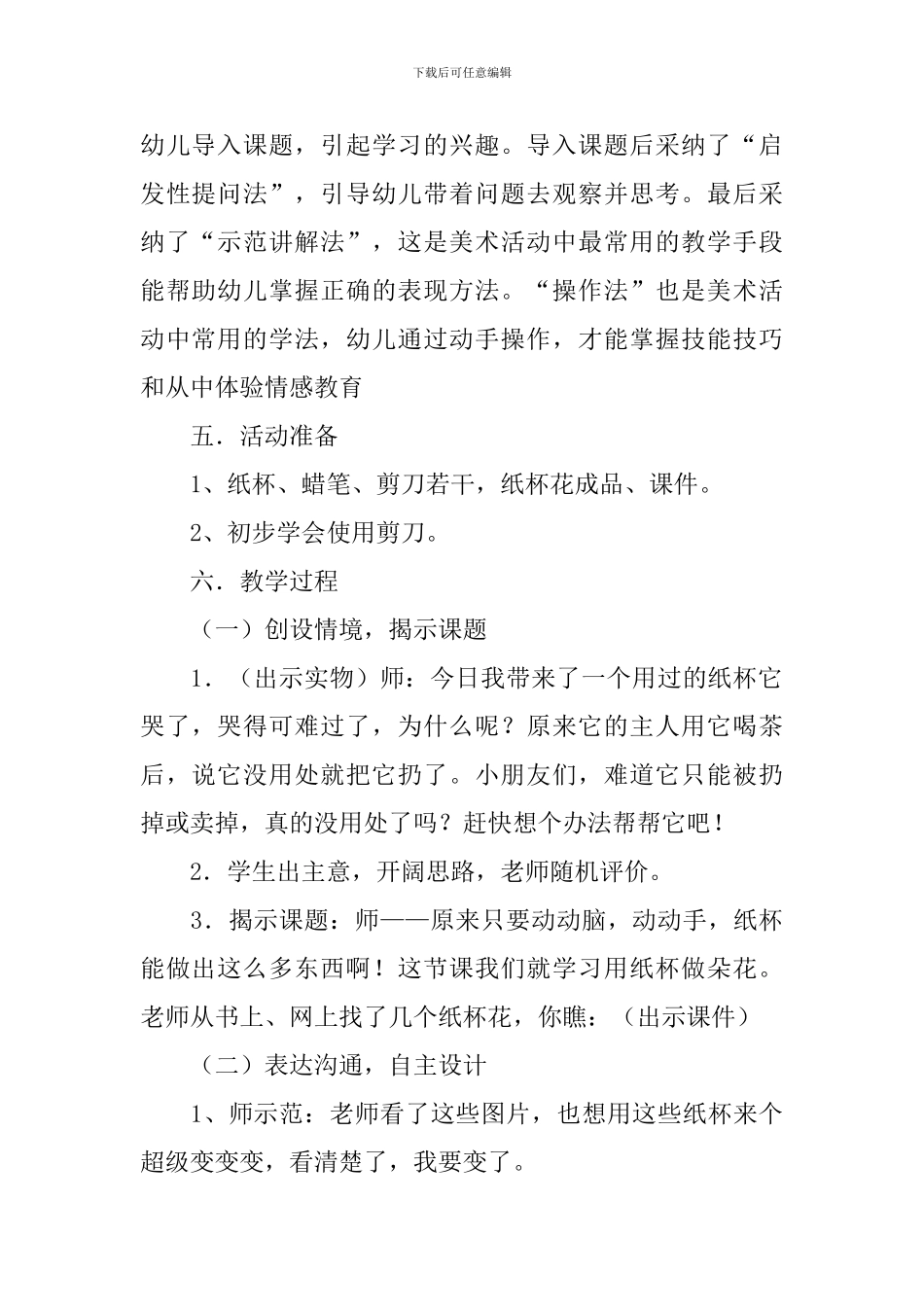 中班美术教案《漂亮的纸杯花》_第2页