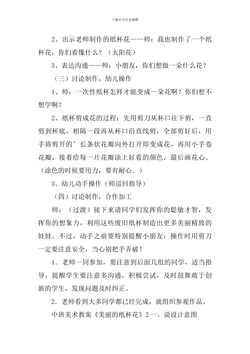 中班美术教案《漂亮的纸杯花》_第3页