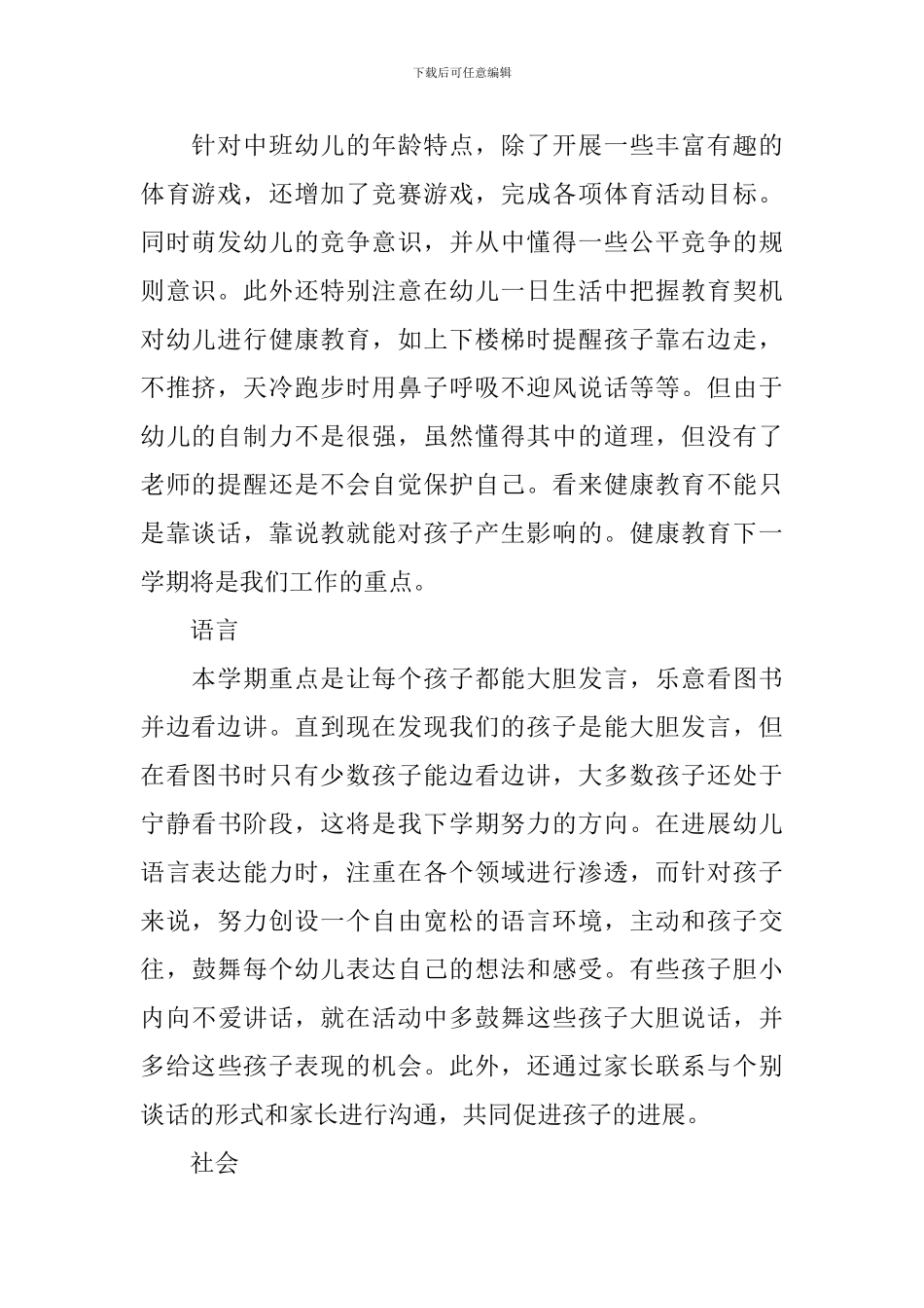 幼儿园中班下学期班主任工作总结_第2页
