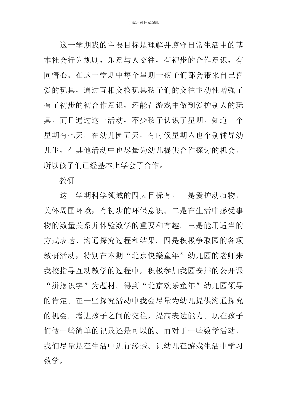 幼儿园中班下学期班主任工作总结_第3页