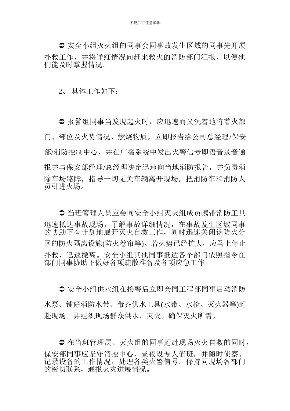 商业广场应急疏散预案_第2页