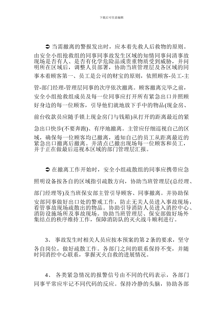 商业广场应急疏散预案_第3页