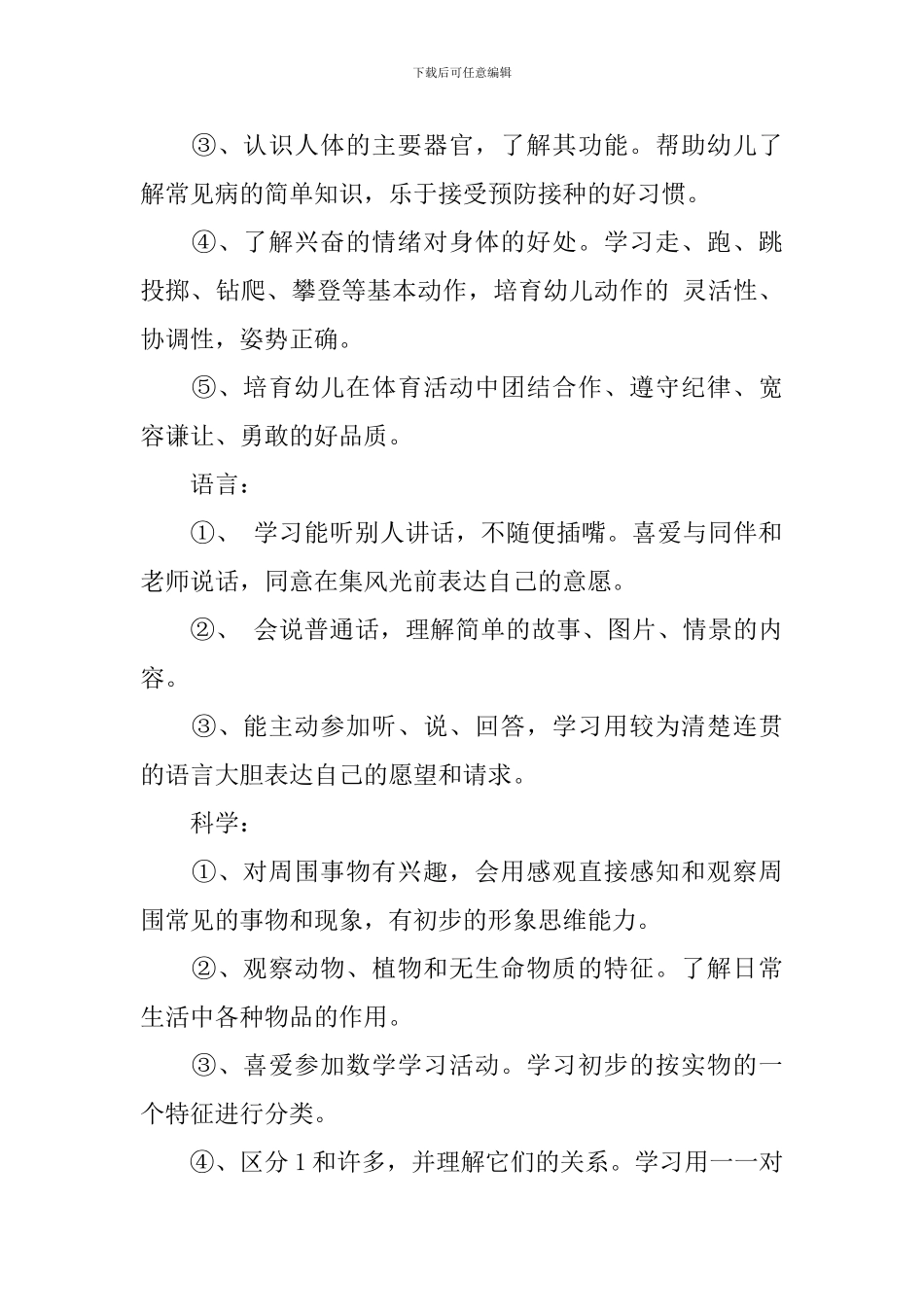 幼儿园2024年秋季小班班务计划-幼儿园上学期小班班务计划_第3页