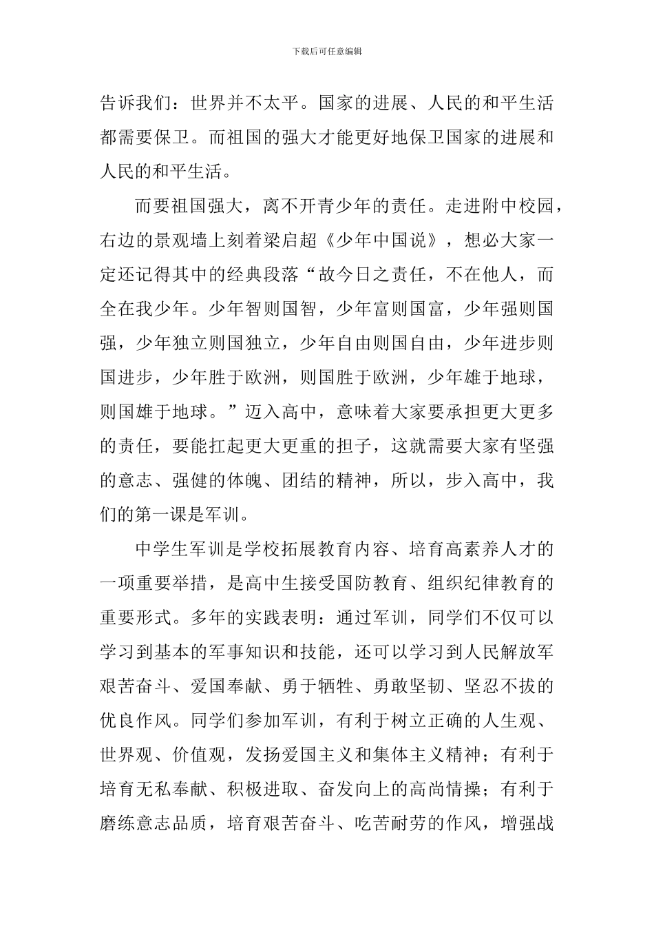 2017年高一新生军训开营式讲话稿_第2页