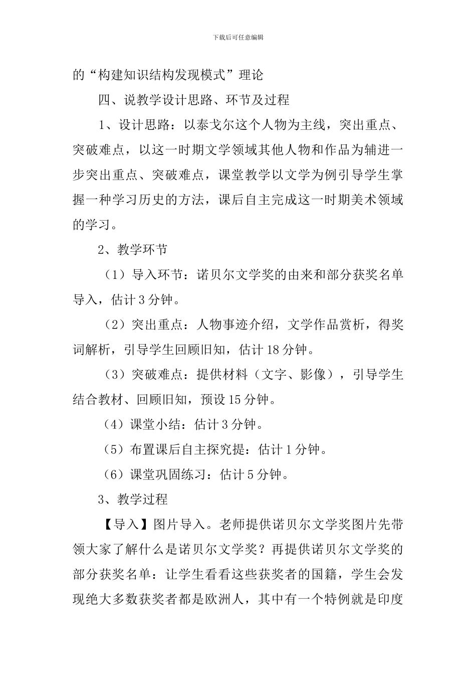 《打破隔离的坚冰》说课稿范文_第3页