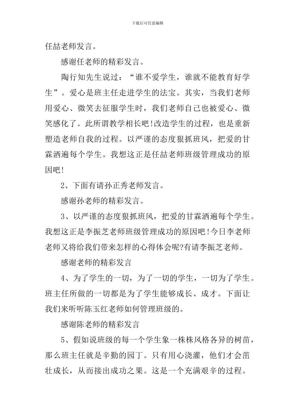 经验分享会主持词开场白和结束语_第2页