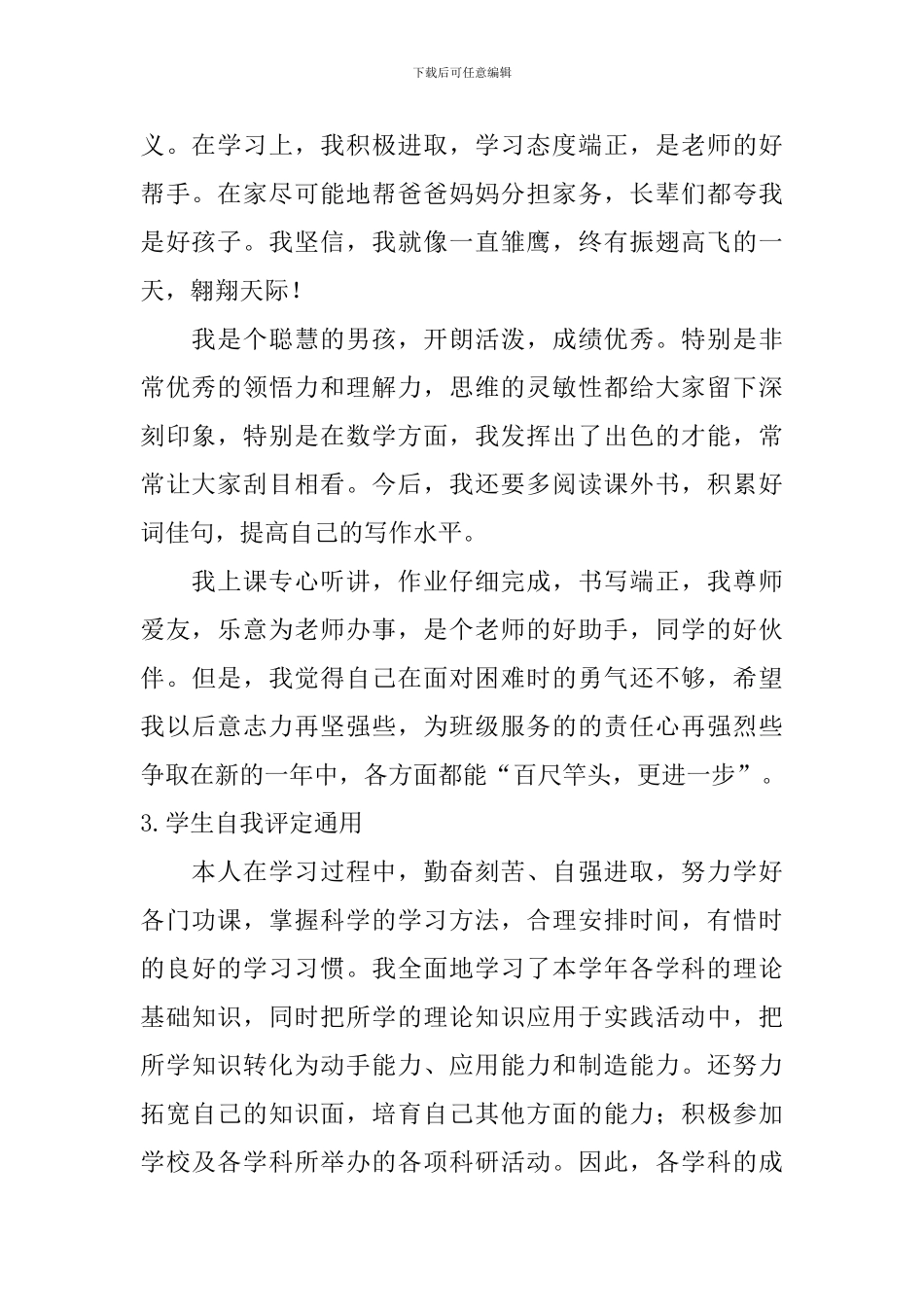 学生自我评定通用_第2页