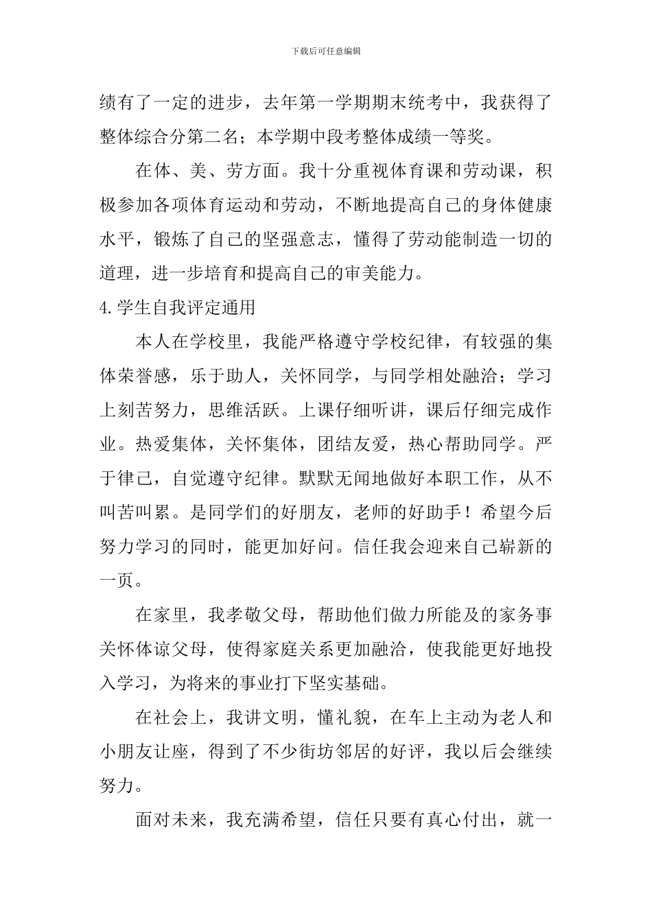 学生自我评定通用_第3页