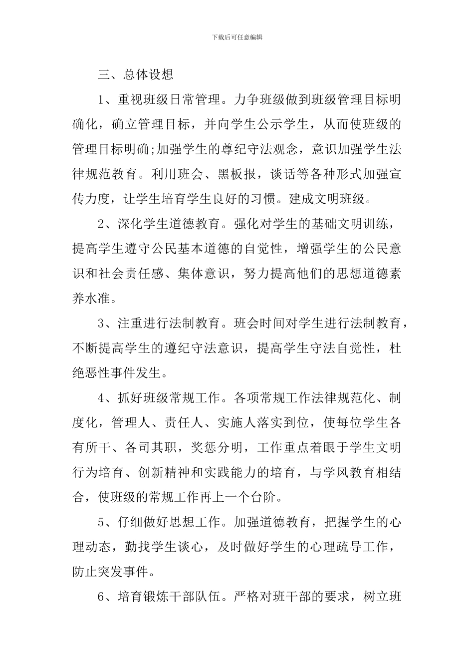 高一年级管理工作思路范文_第2页