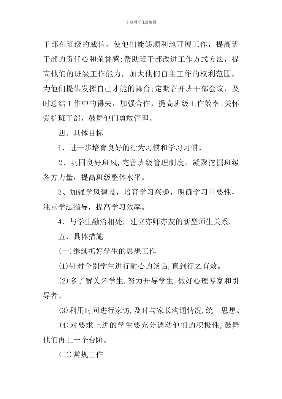 高一年级管理工作思路范文_第3页