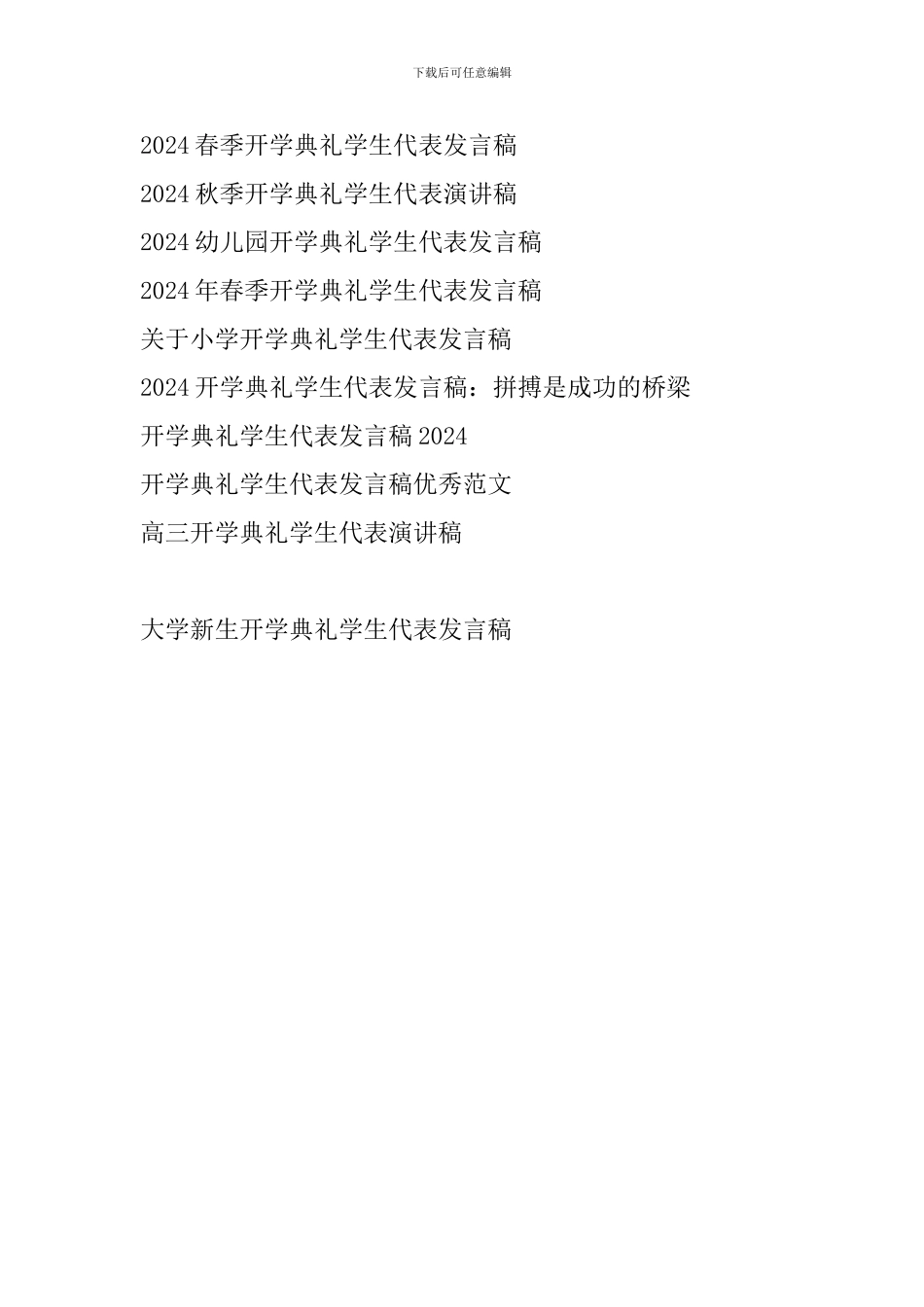 大学新生开学典礼学生代表发言稿_第3页