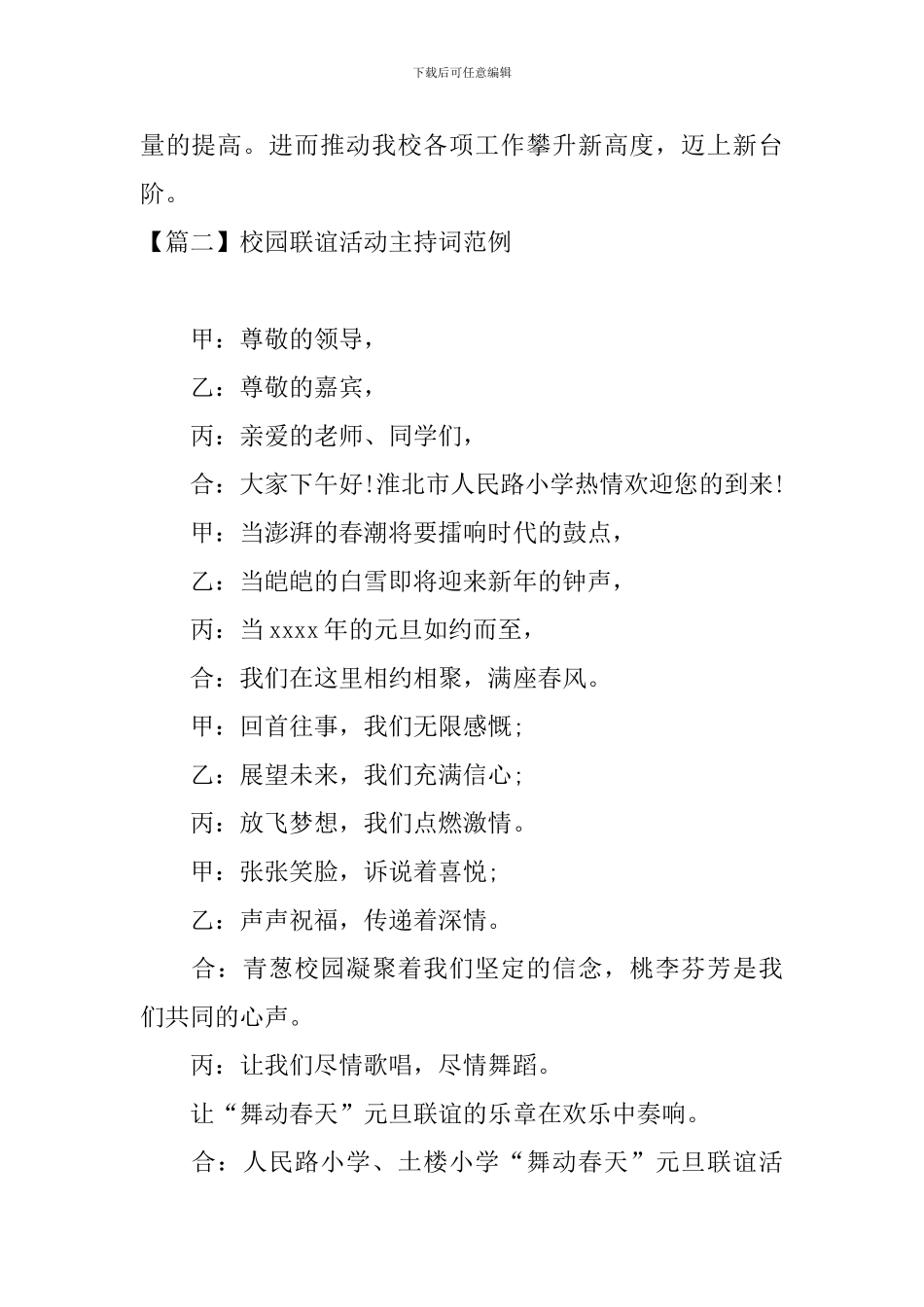 校园联谊活动主持词范例_第2页
