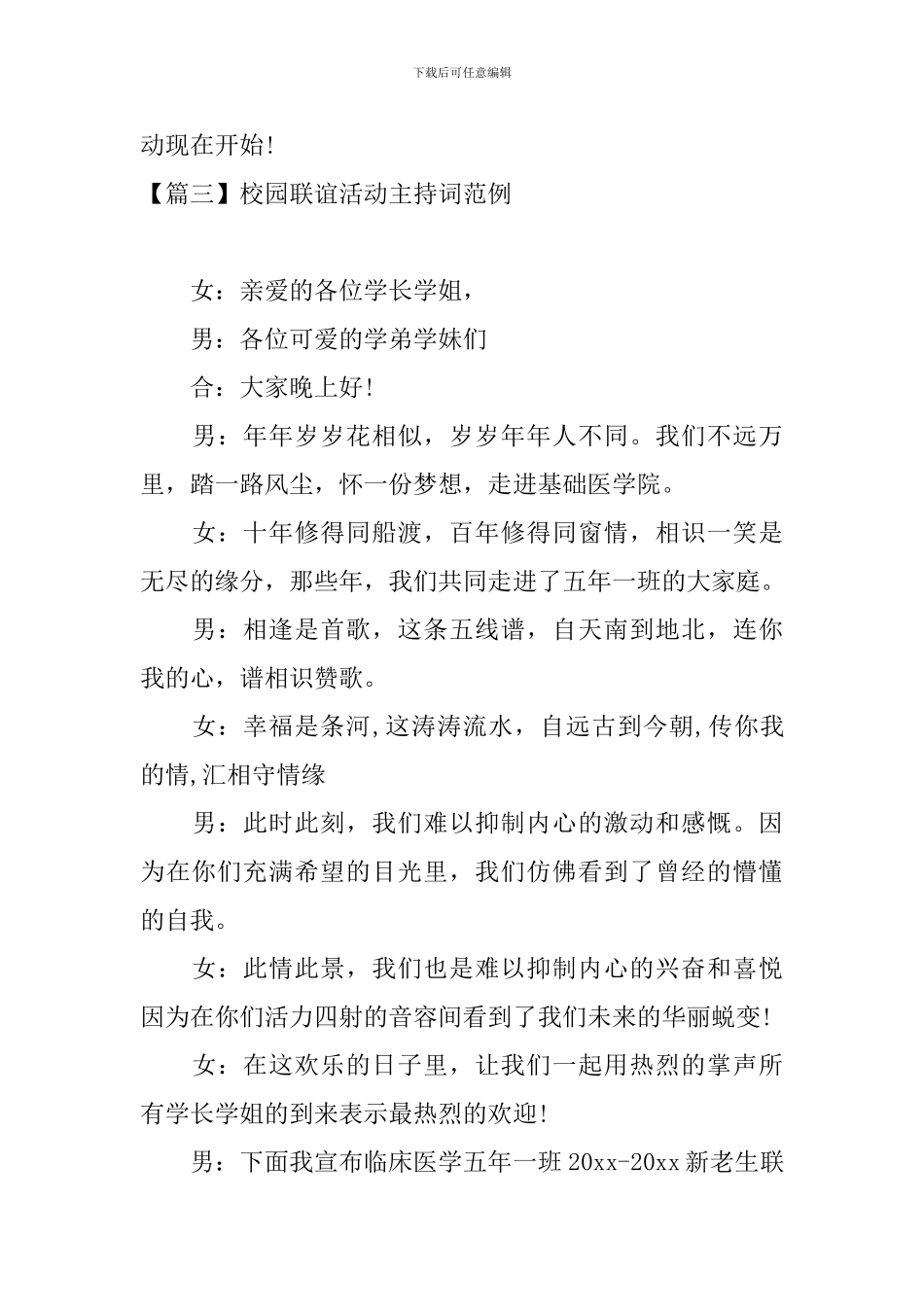 校园联谊活动主持词范例_第3页
