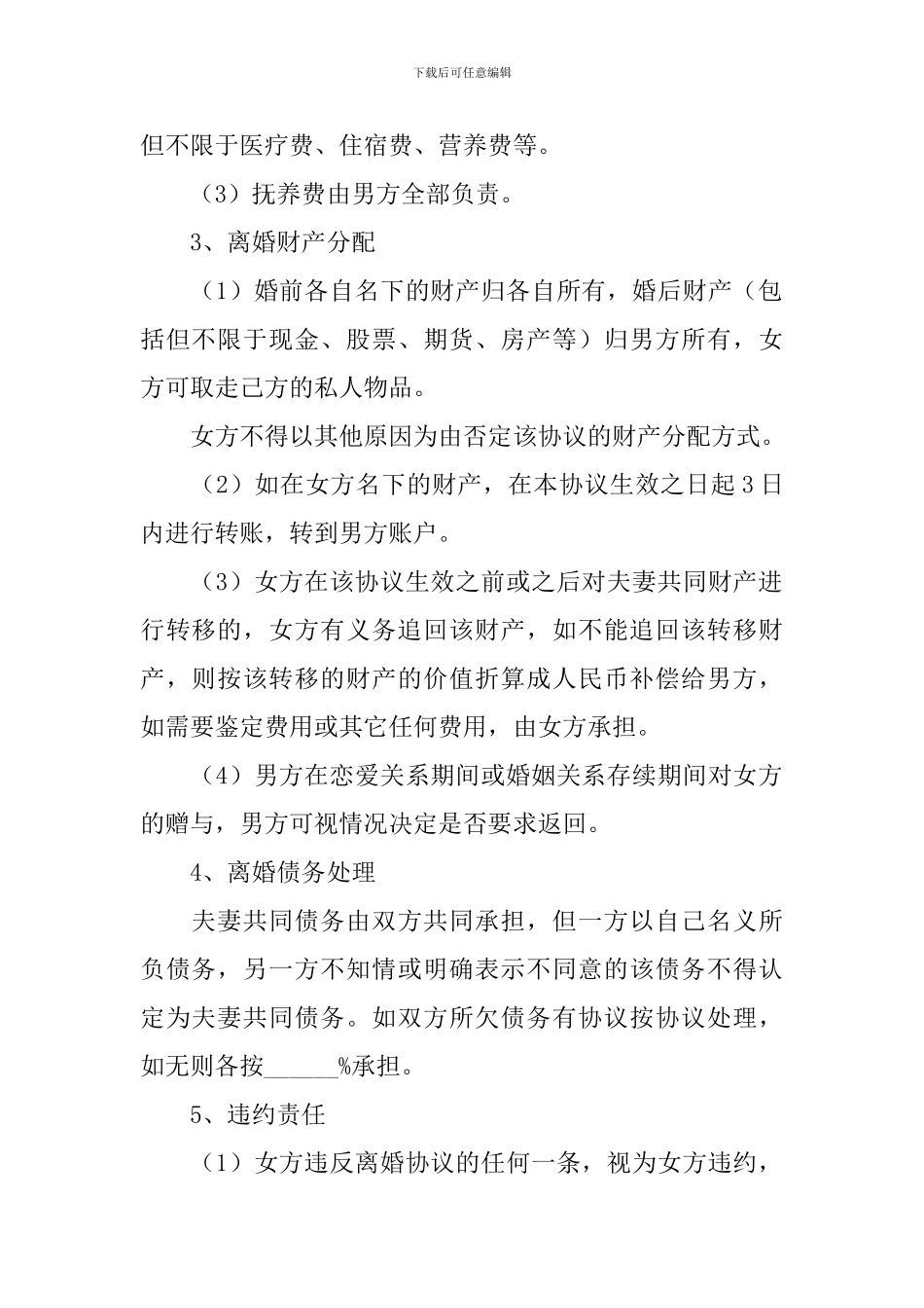 离婚协议书怎么写_第2页