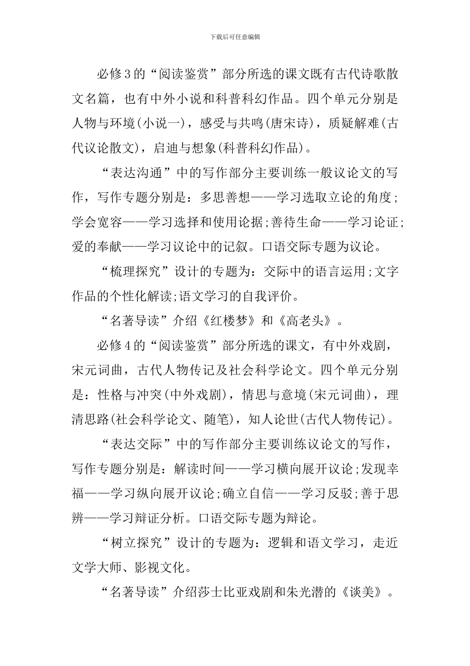 高一下册语文高效教学计划_第2页