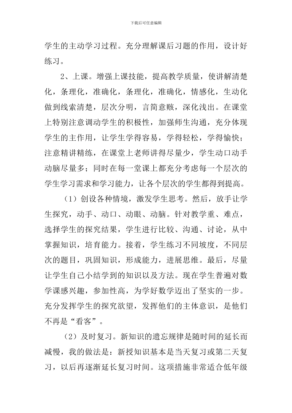 二年级数学教育教学工作总结_第2页