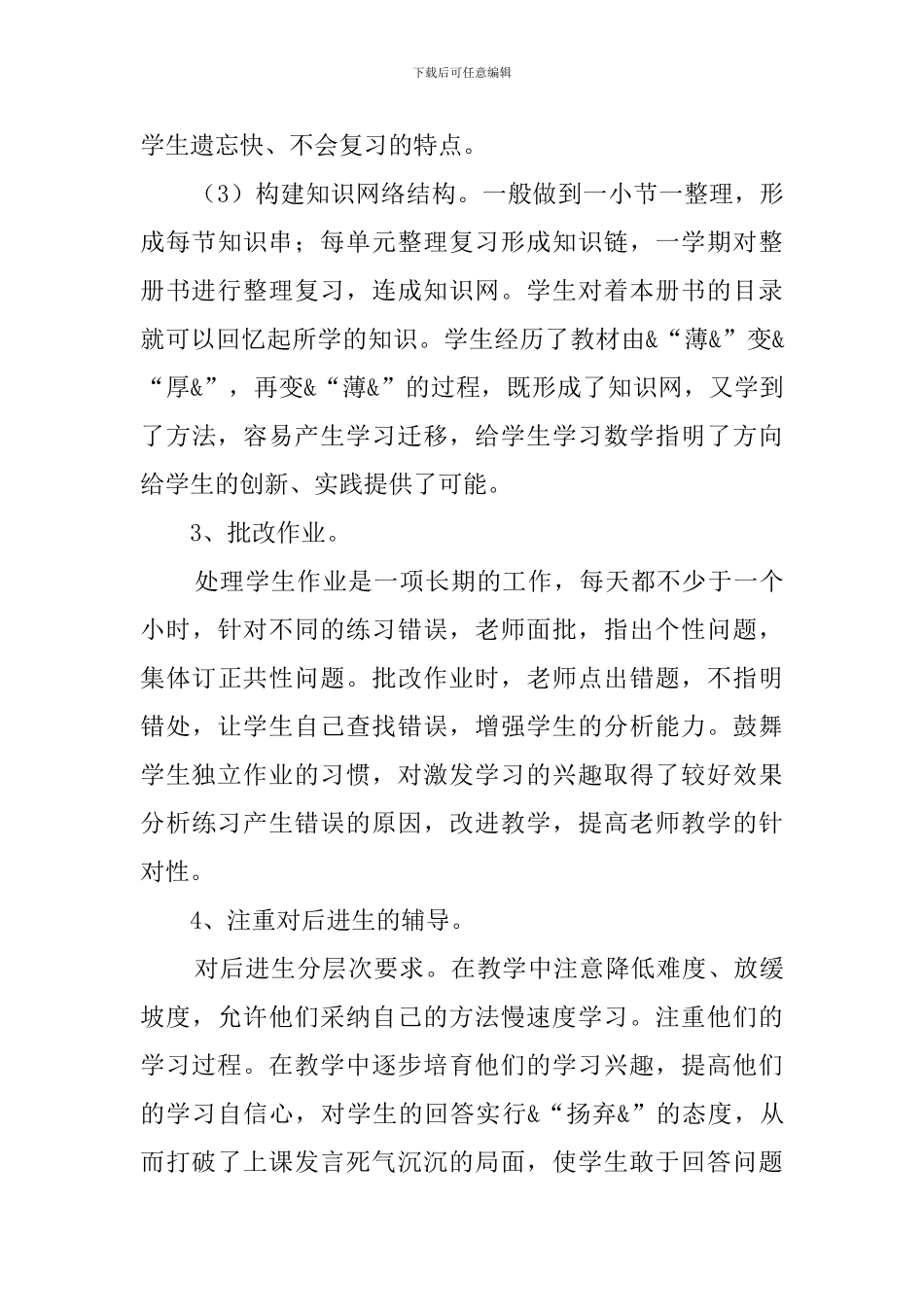 二年级数学教育教学工作总结_第3页