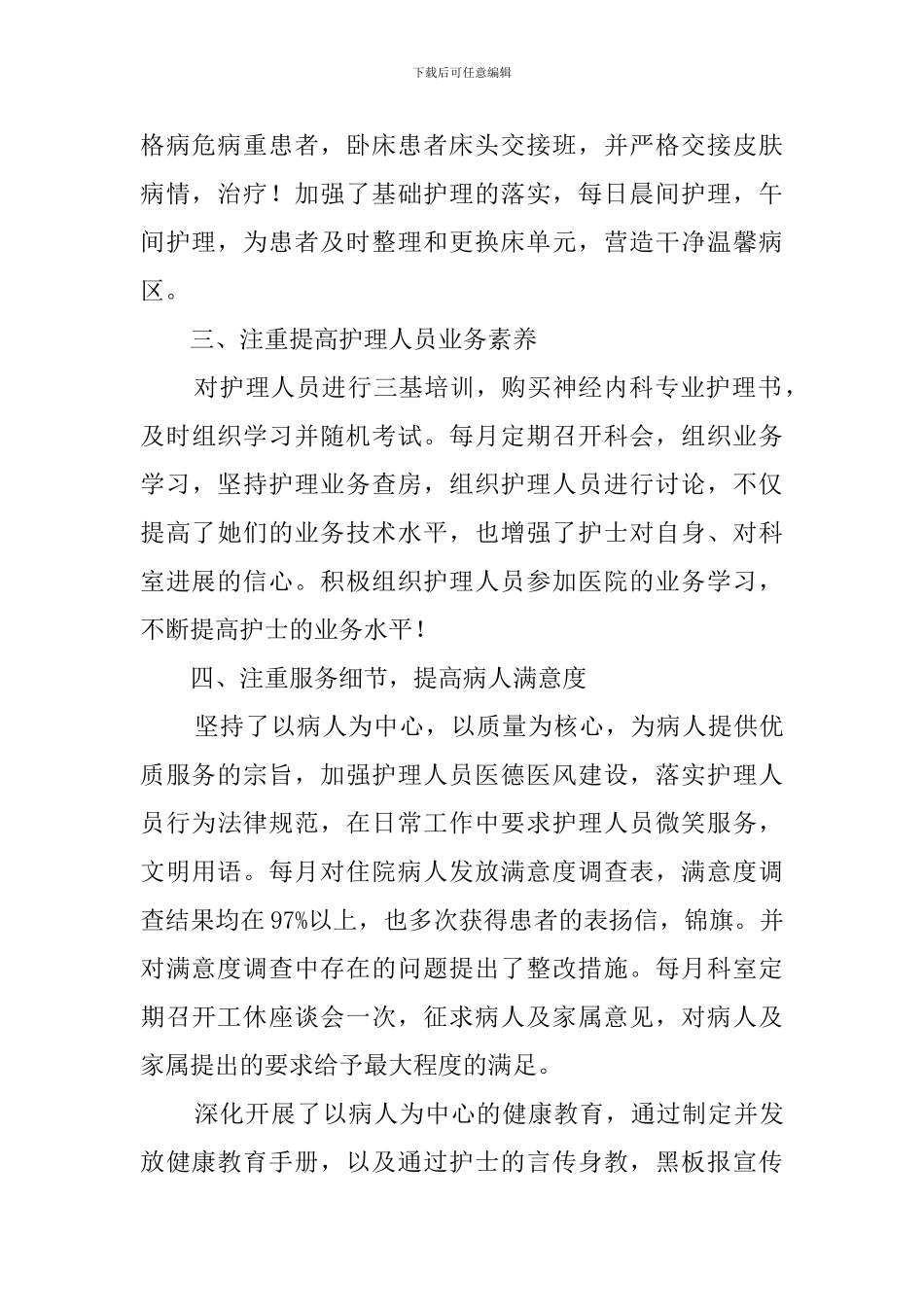 内科年度护理工作总结_第2页