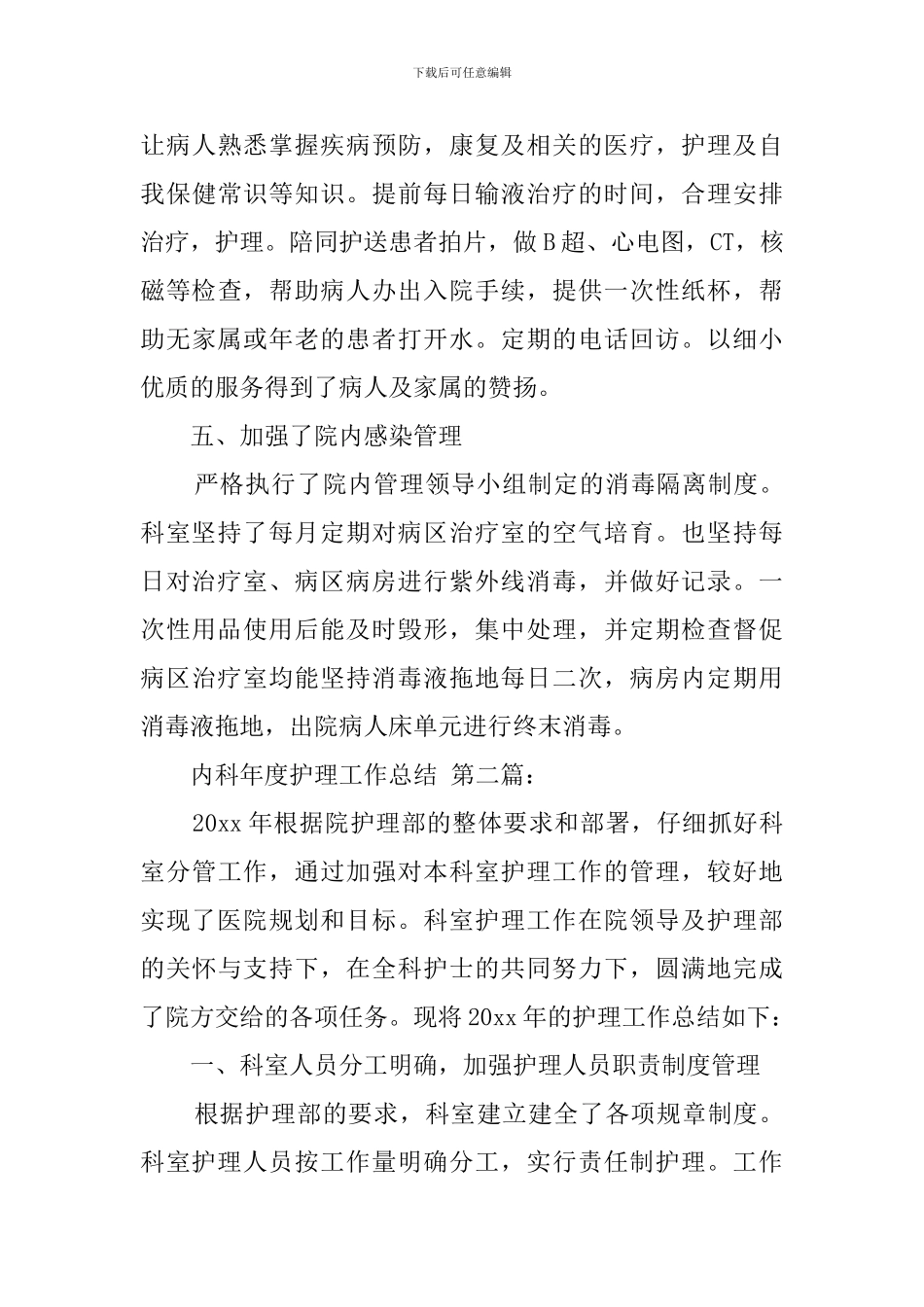 内科年度护理工作总结_第3页