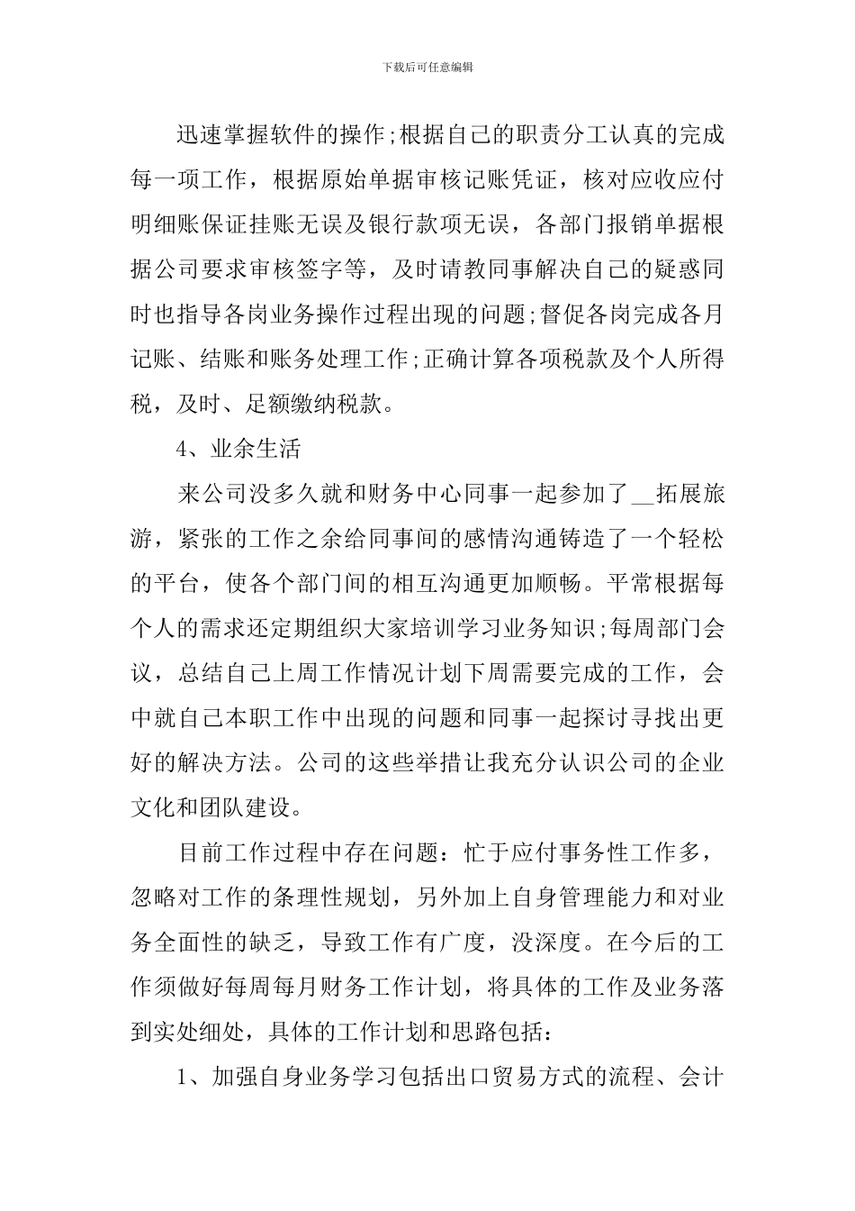 试用期个人工作总结简短范文_第2页