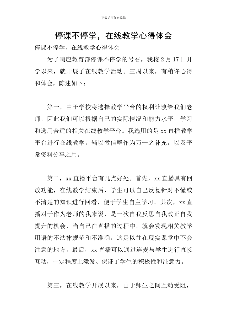 停课不停学-在线教学心得体会_第1页