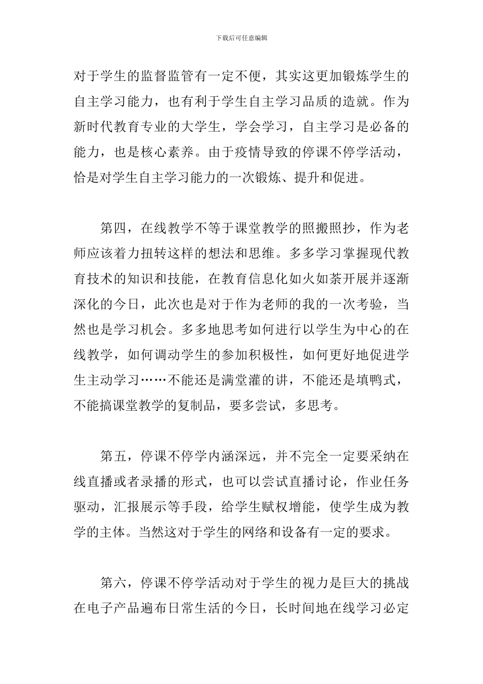 停课不停学-在线教学心得体会_第2页