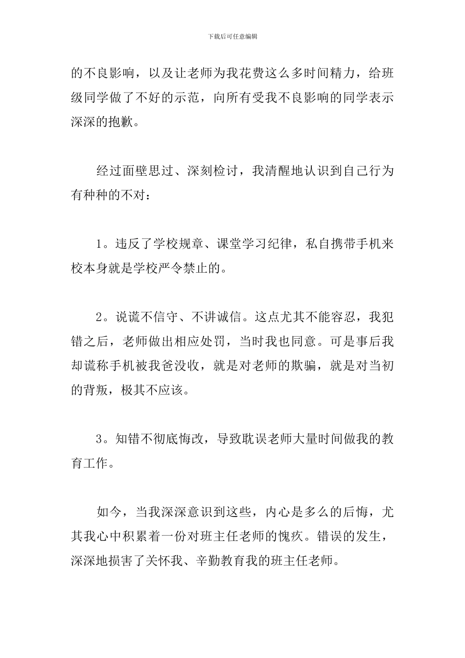 万能大学生检讨书1200字_第2页