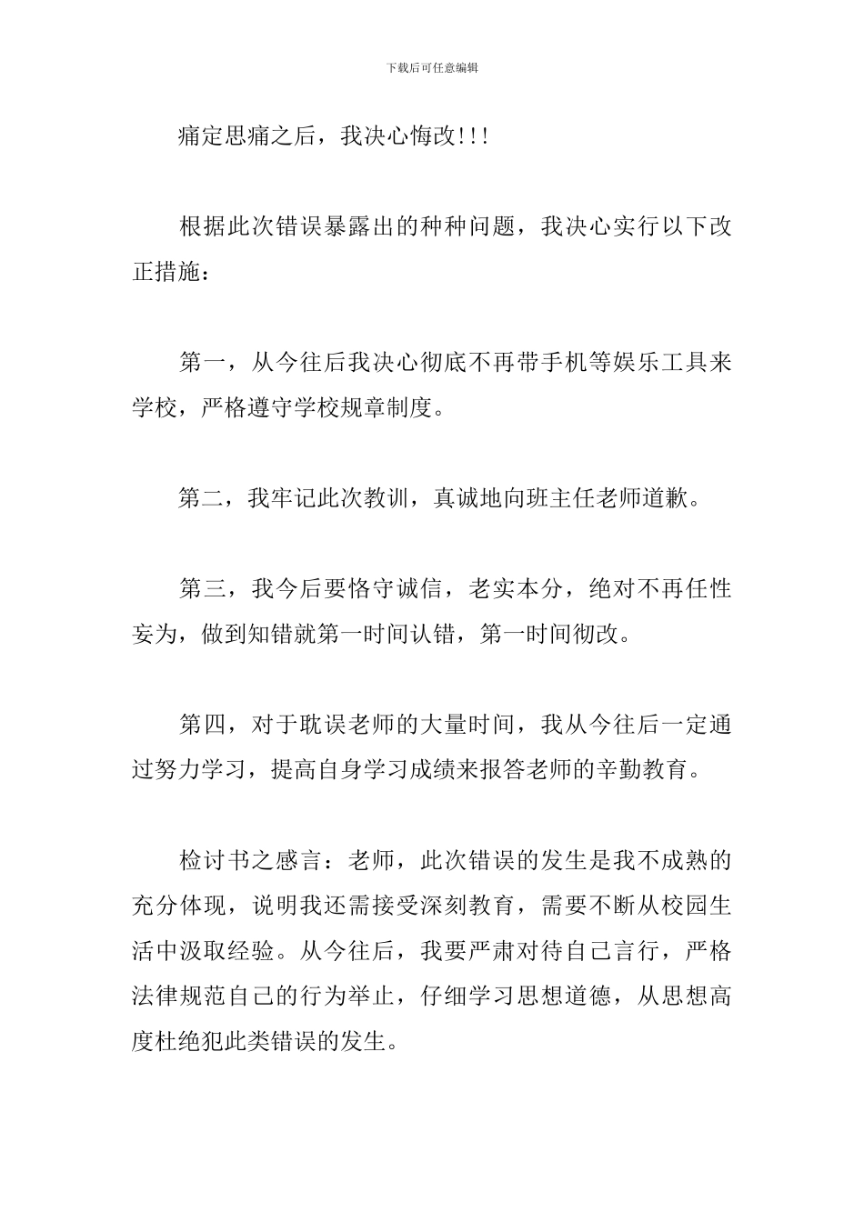 万能大学生检讨书1200字_第3页