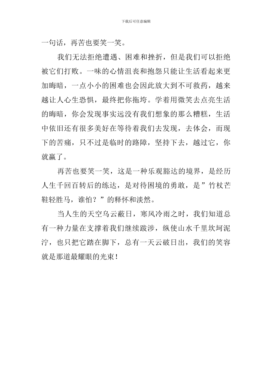 《再苦也要笑一笑》的读后感_第2页