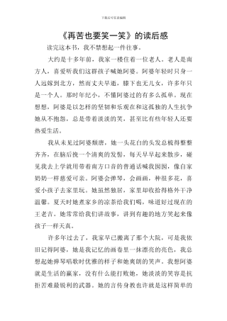 《再苦也要笑一笑》的读后感