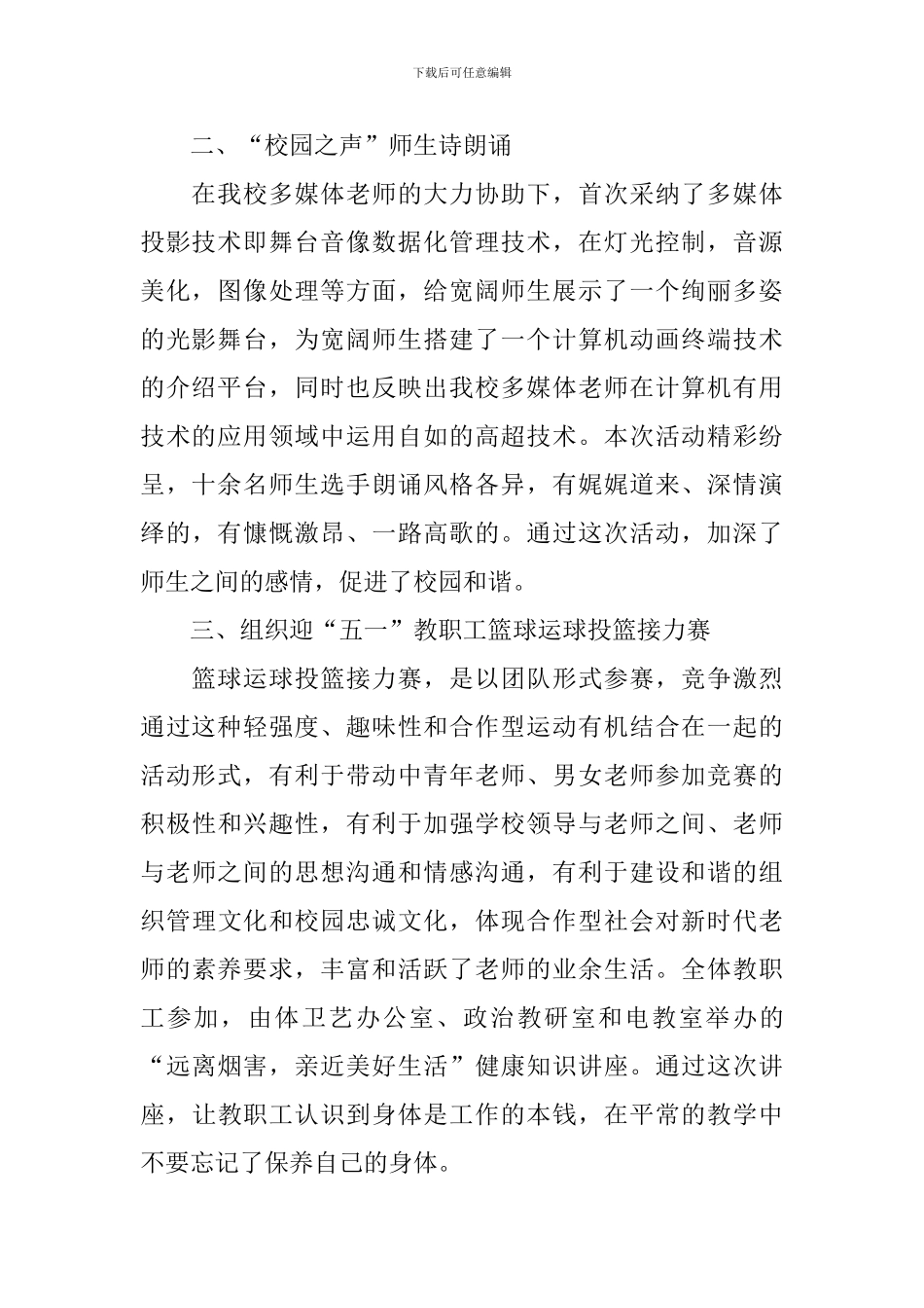 开展五一劳动节活动总结报告_第2页