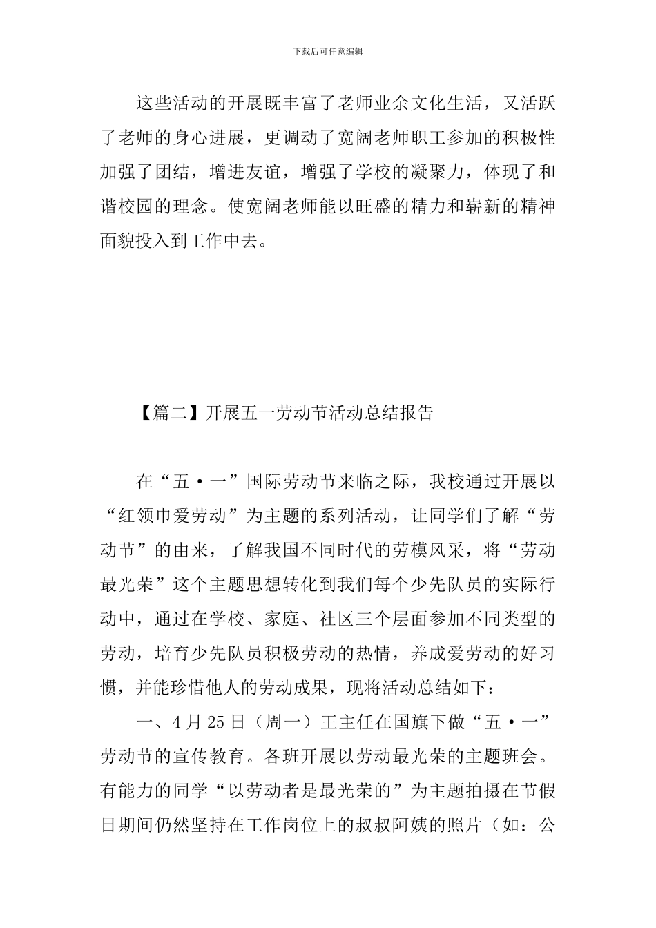 开展五一劳动节活动总结报告_第3页