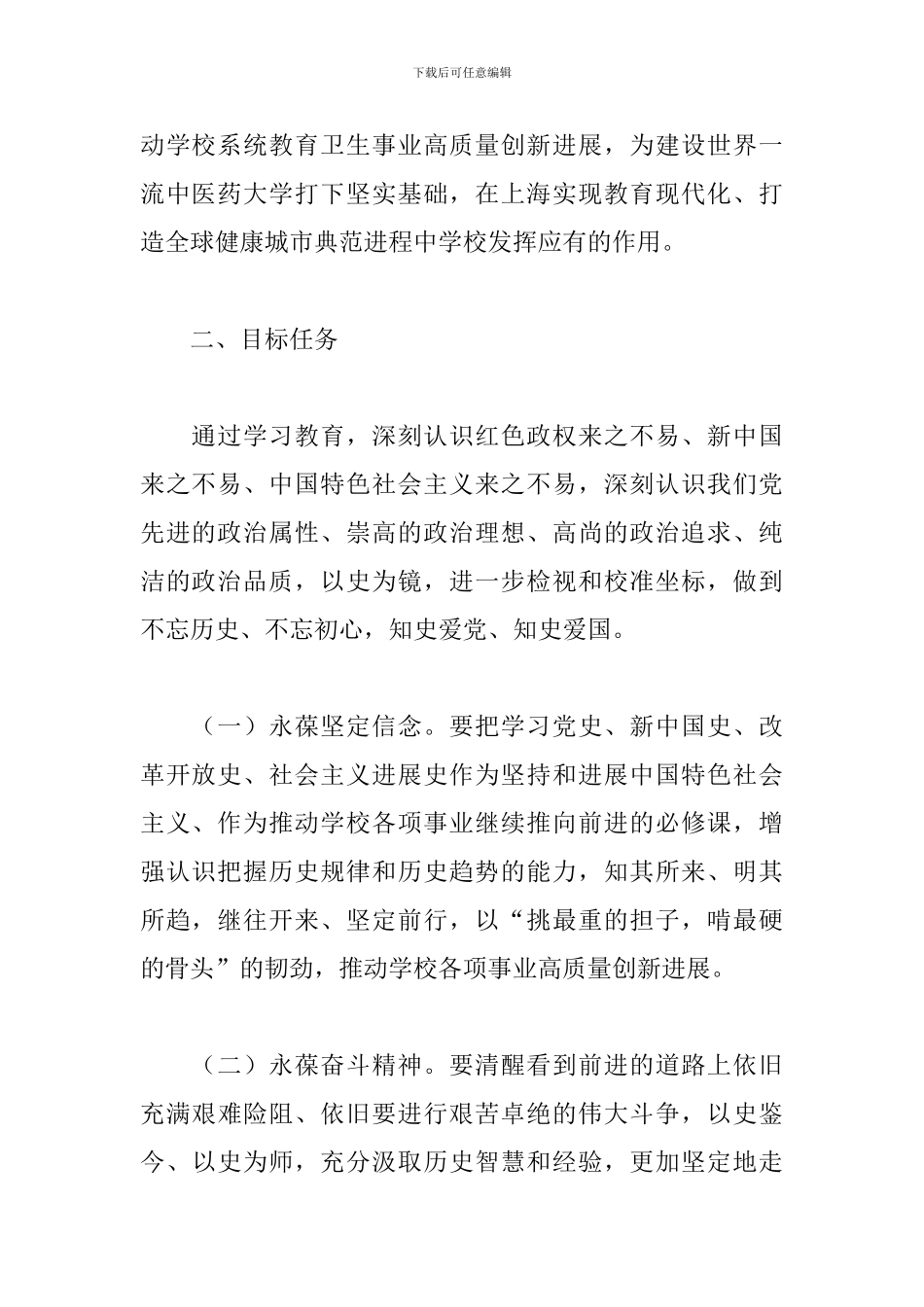 学校党史教育活动方案精选范文3篇_第2页