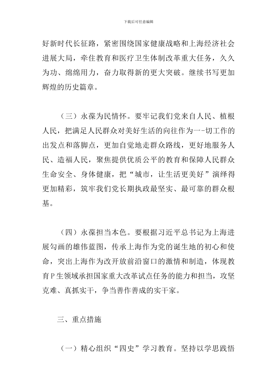 学校党史教育活动方案精选范文3篇_第3页