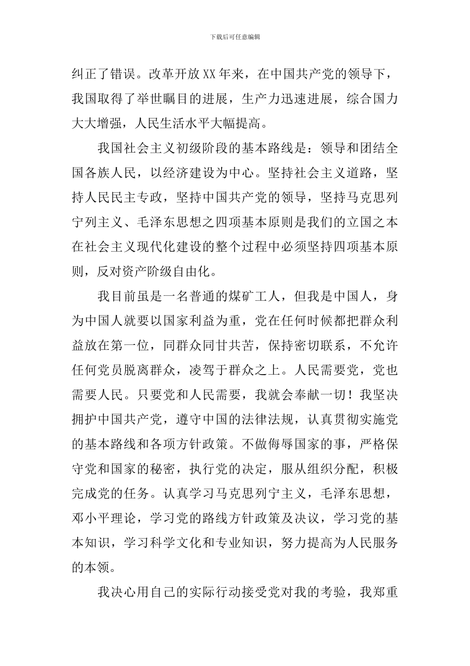 2024年工人入党申请书6篇_第2页