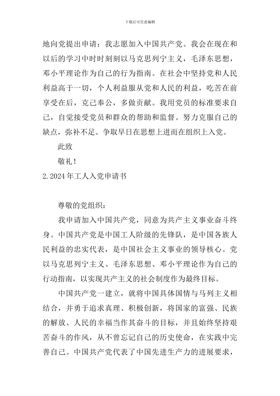 2024年工人入党申请书6篇_第3页