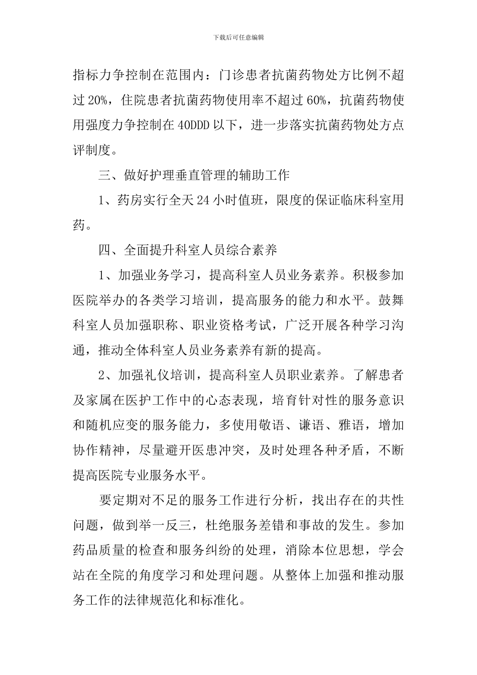 药房工作计划_第2页