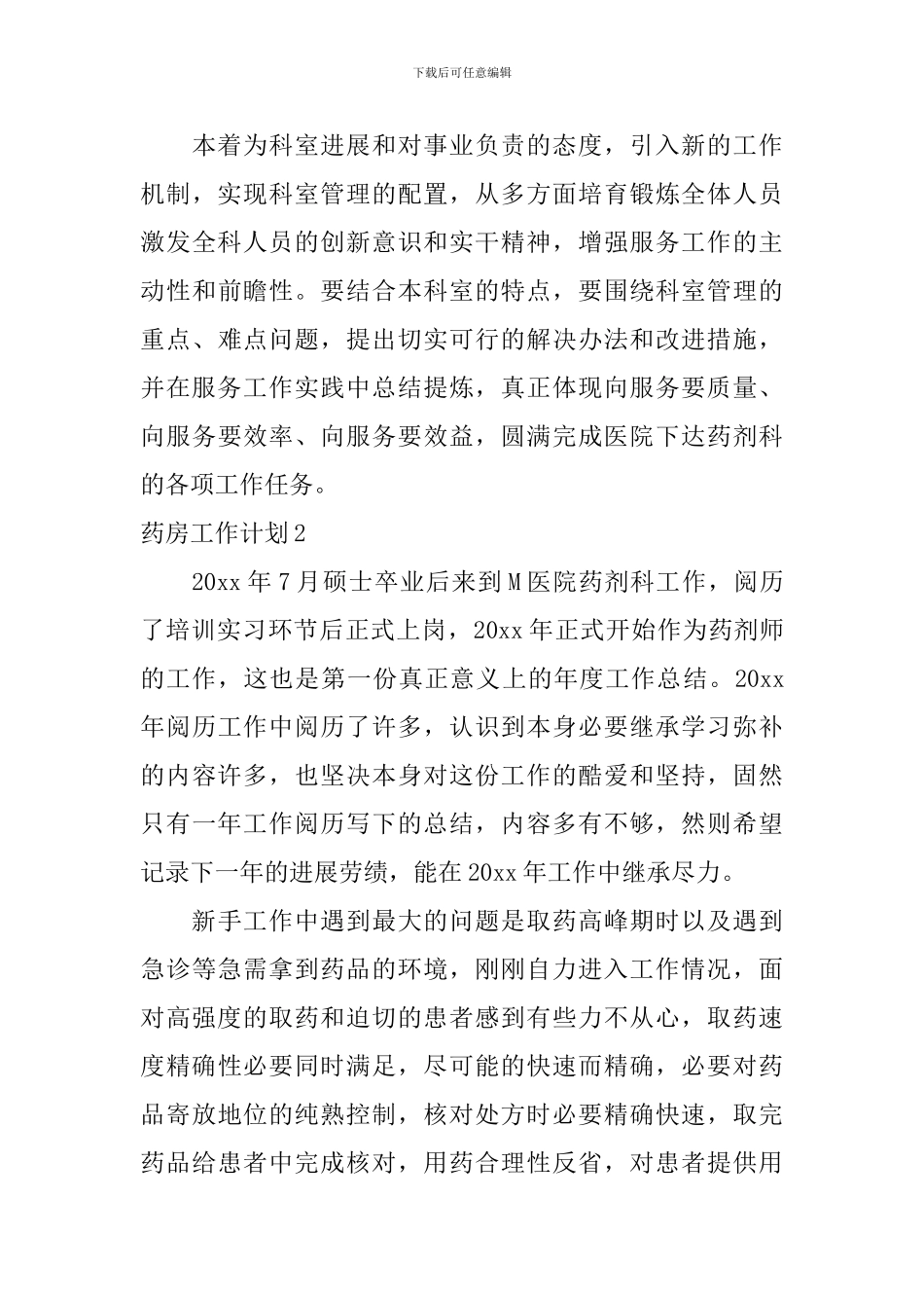 药房工作计划_第3页