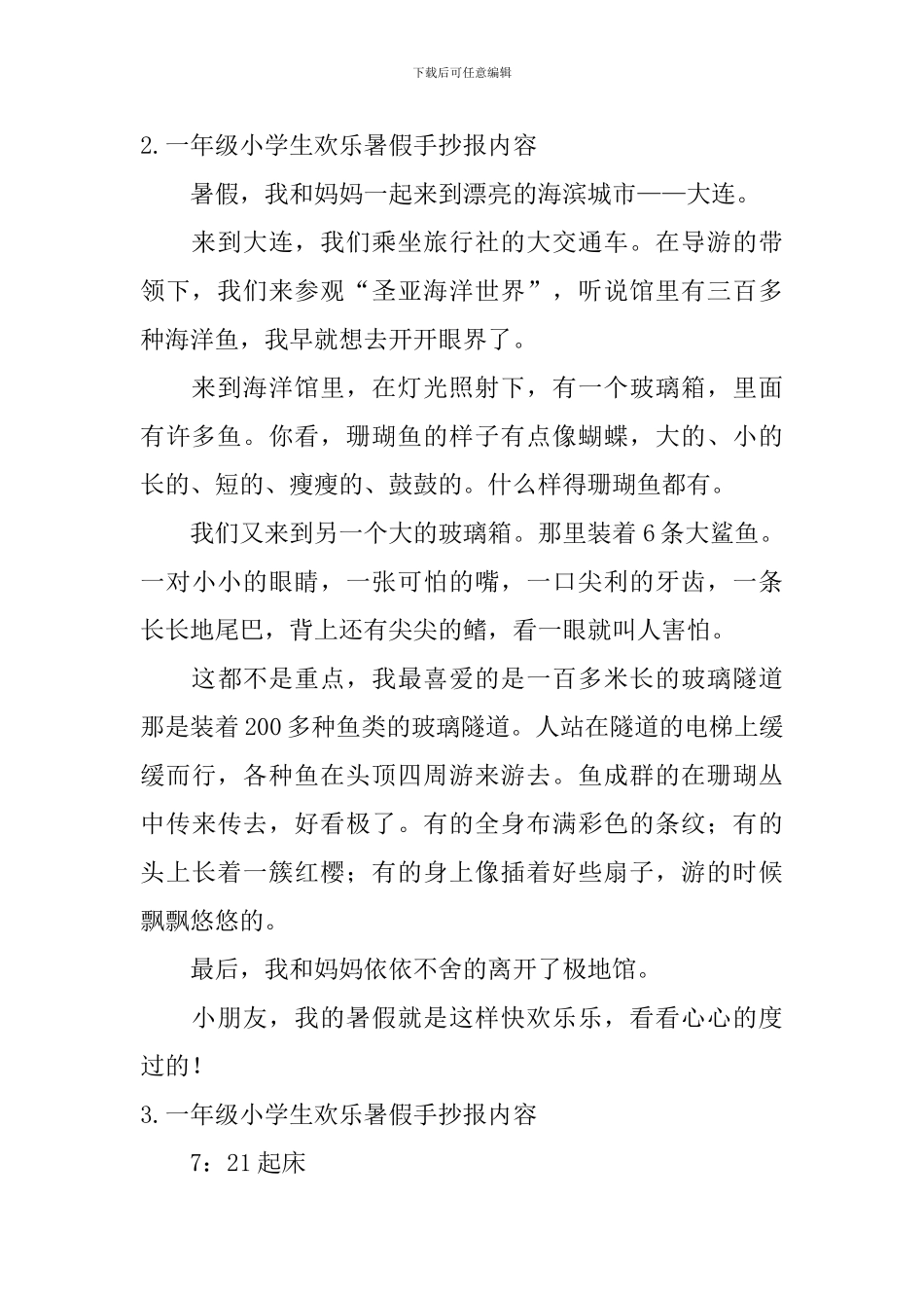 一年级小学生快乐暑假手抄报内容_第2页