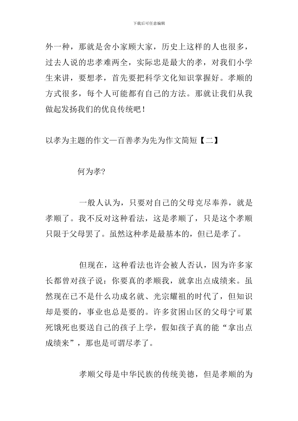 以孝为主题的作文—百善孝为先为作文简短_第3页