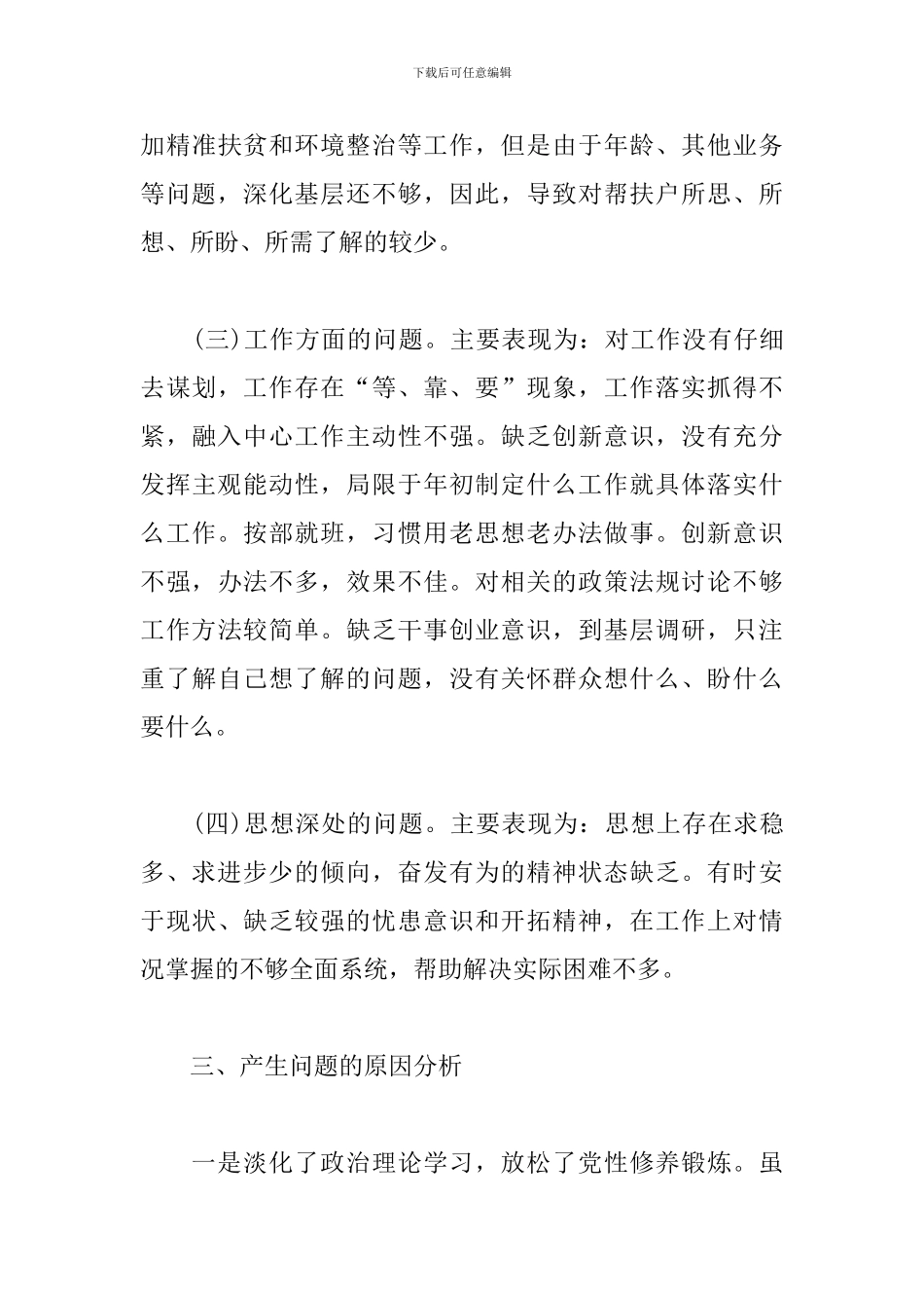 作风建设整顿对照检查材料_第3页