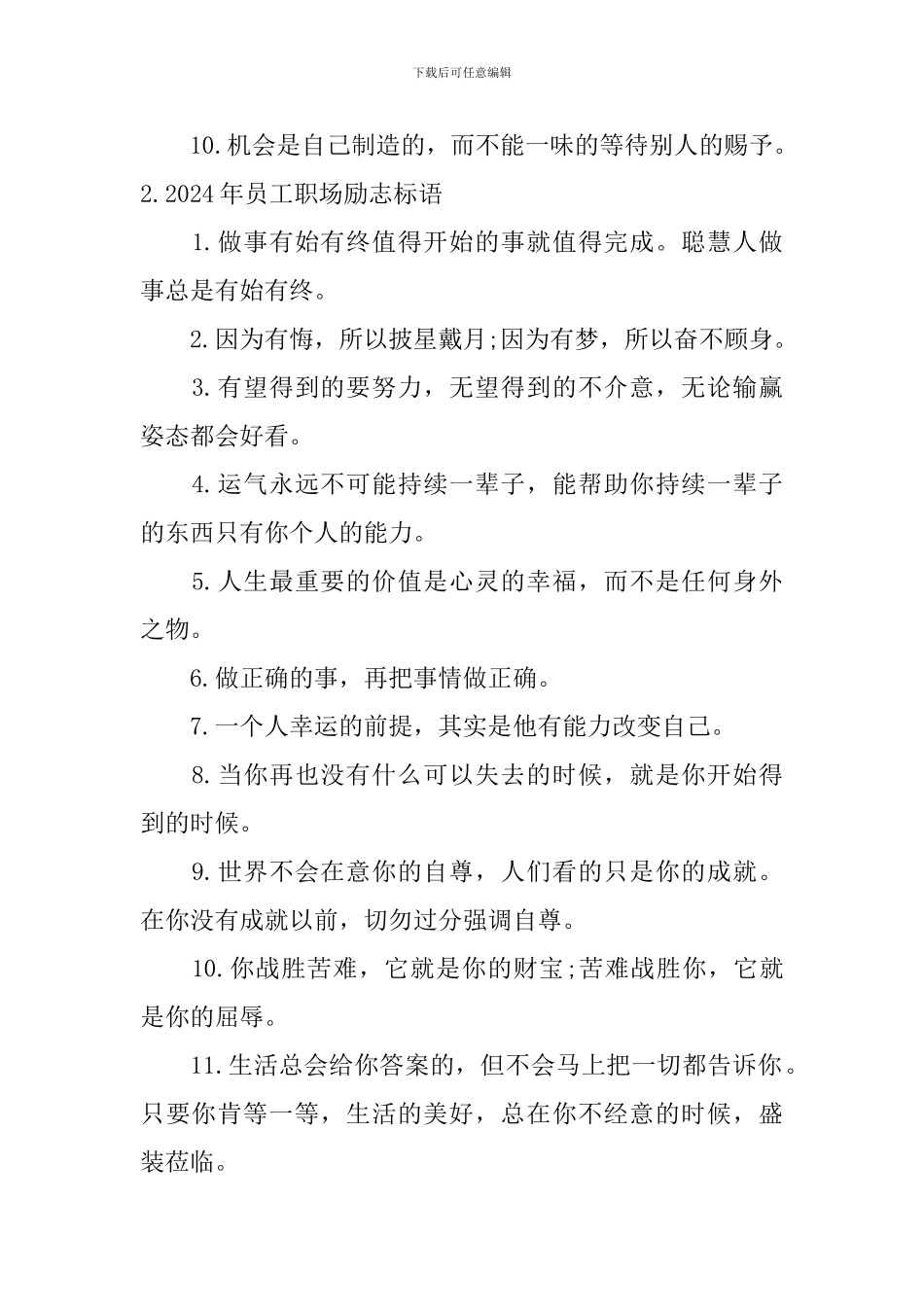 2024年员工职场励志标语【五篇】_第2页