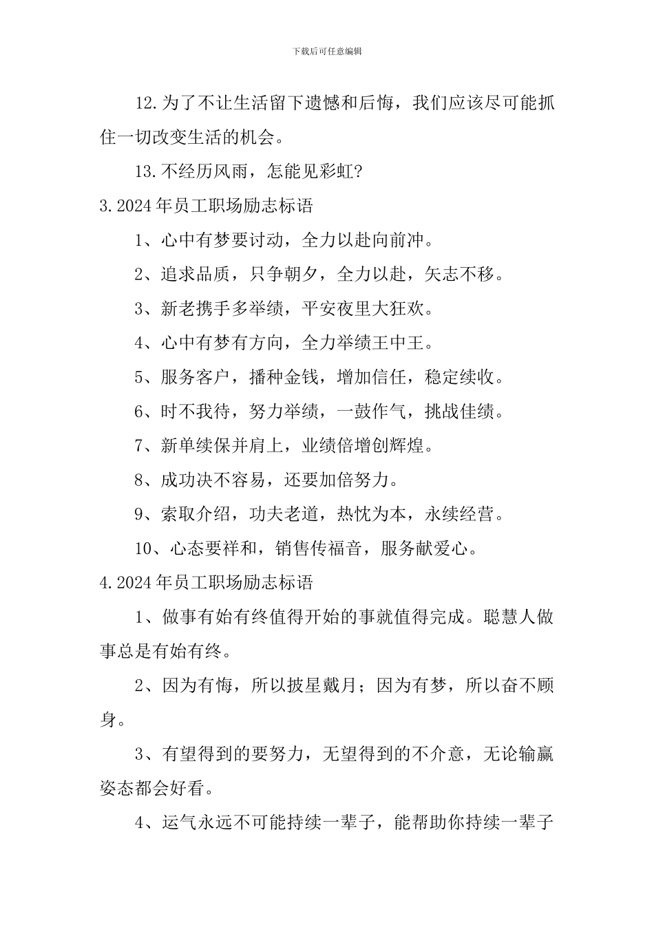 2024年员工职场励志标语【五篇】_第3页