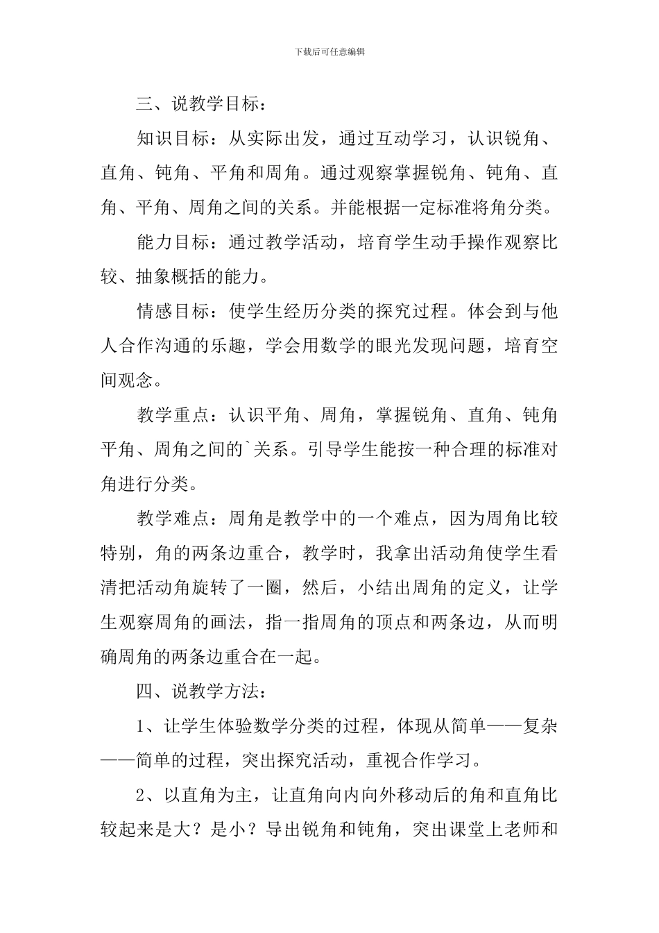 《角的分类》说课稿范文_第2页