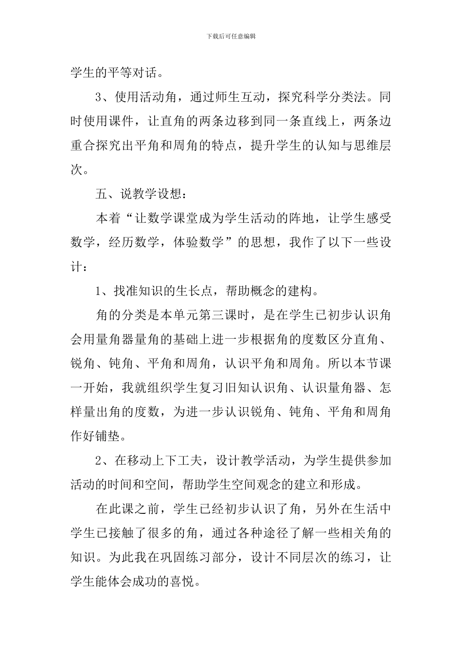 《角的分类》说课稿范文_第3页