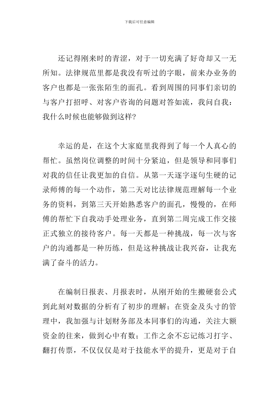 2024年个人试用期工作总结文本_第2页