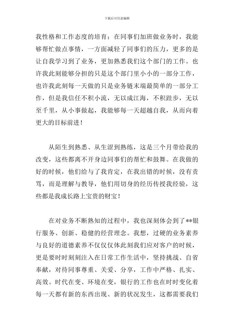 2024年个人试用期工作总结文本_第3页