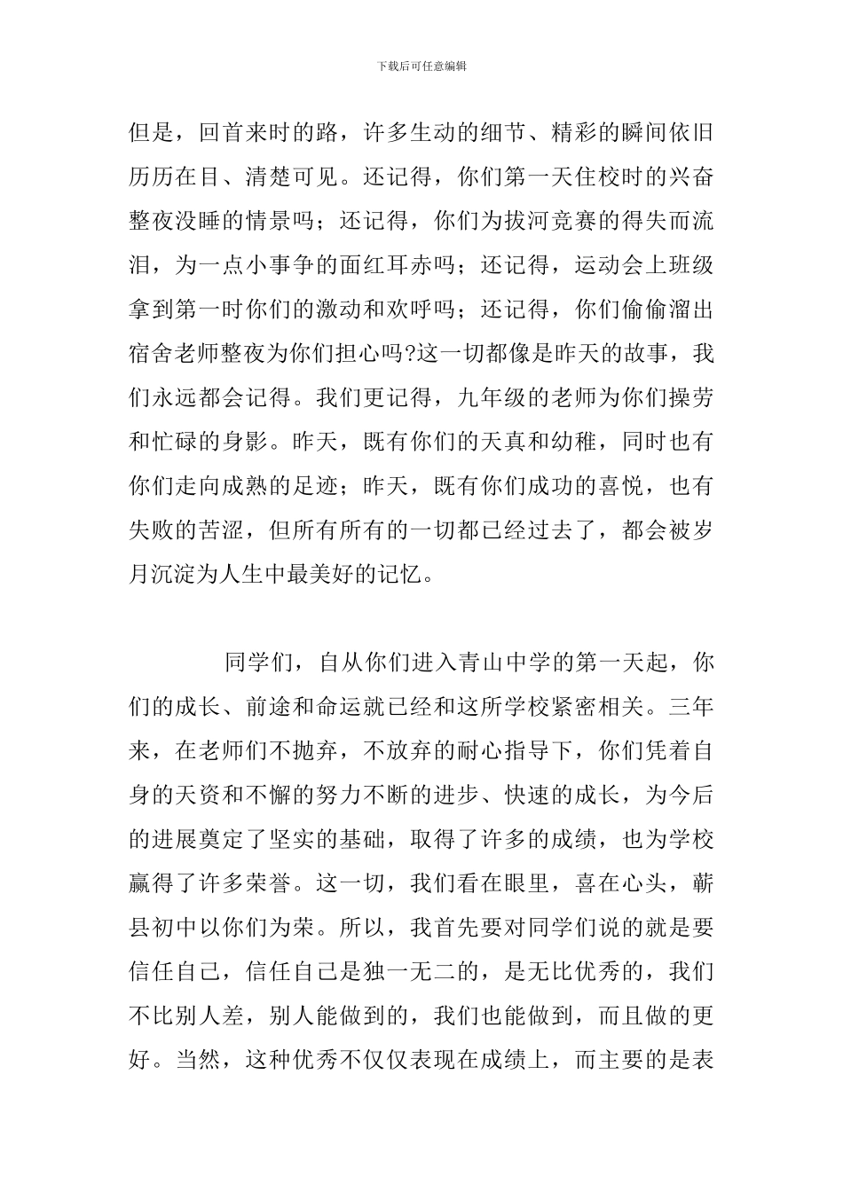 2024大学毕业典礼校长最新发言稿_第2页