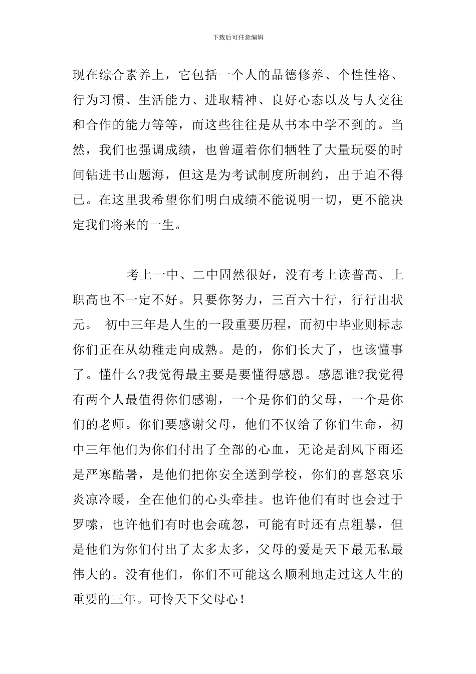 2024大学毕业典礼校长最新发言稿_第3页